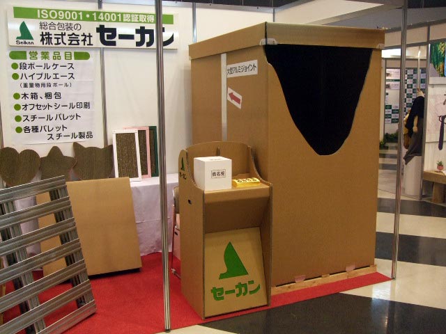 能美市商工業展2010年10月　展示会写真2