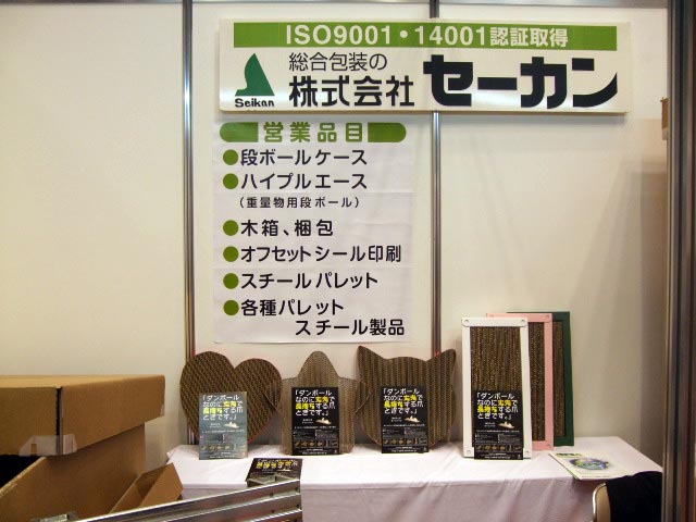 能美市商工業展2010年10月　展示会写真