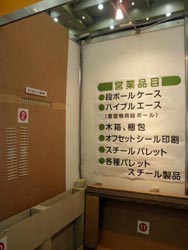 第23回石川県中小企業技術展　展示品5